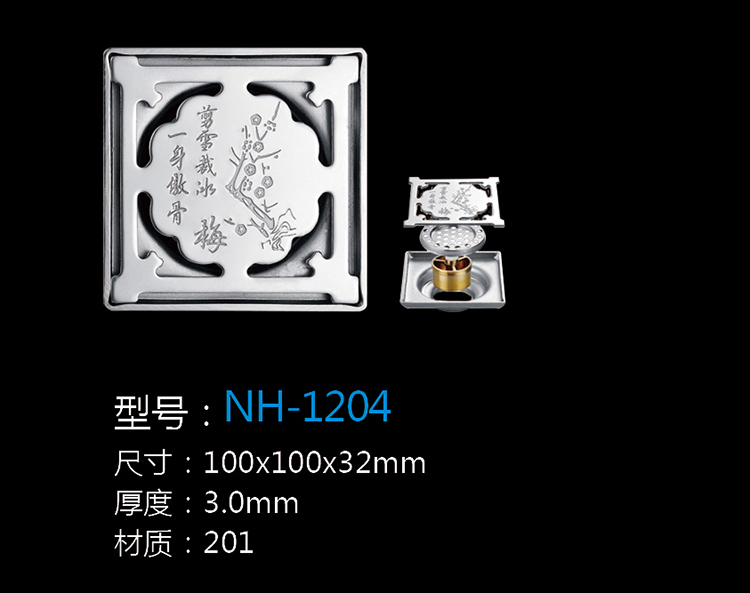 [五金系列] NH-1204 NH-1204