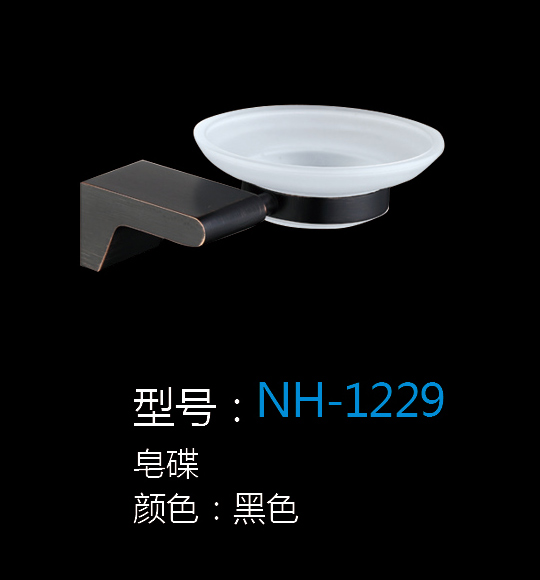 [五金系列] NH-1229 NH-1229