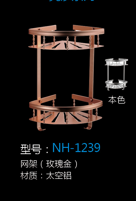 [五金系列] NH-1239 NH-1239