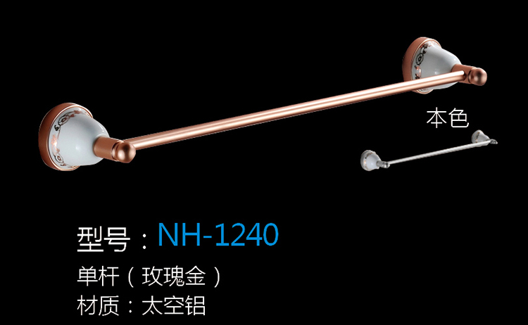 [五金系列] NH-1240 NH-1240