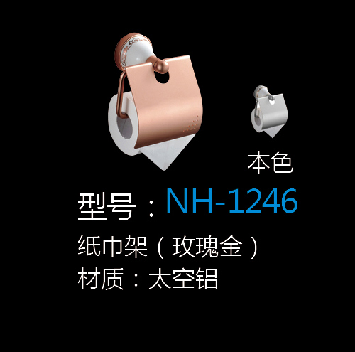 [五金系列] NH-1246 NH-1246