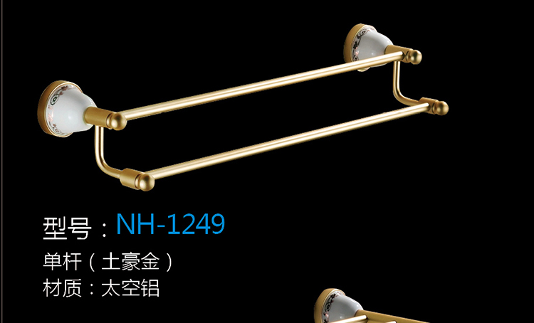 [五金系列] NH-1249 NH-1249