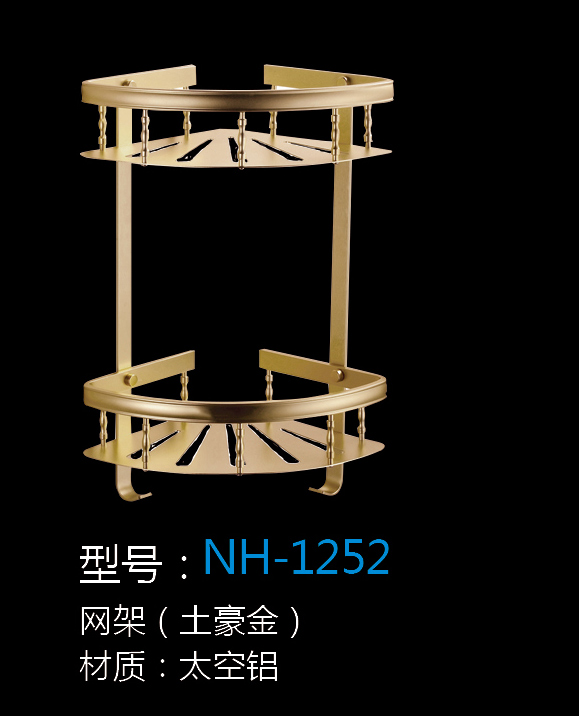 [五金系列] NH-1252 NH-1252