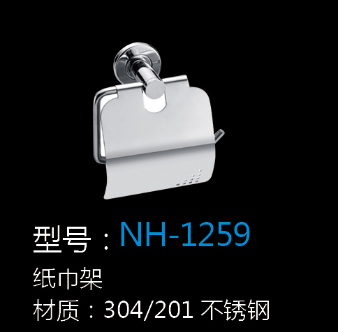 [五金系列] NH-1259 NH-1259