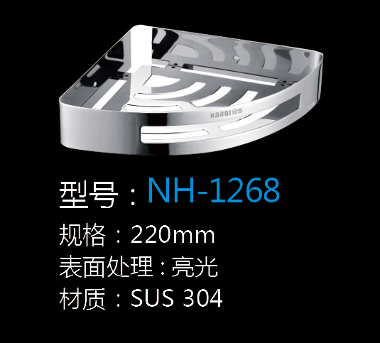 [五金系列] NH-1268 NH-1268