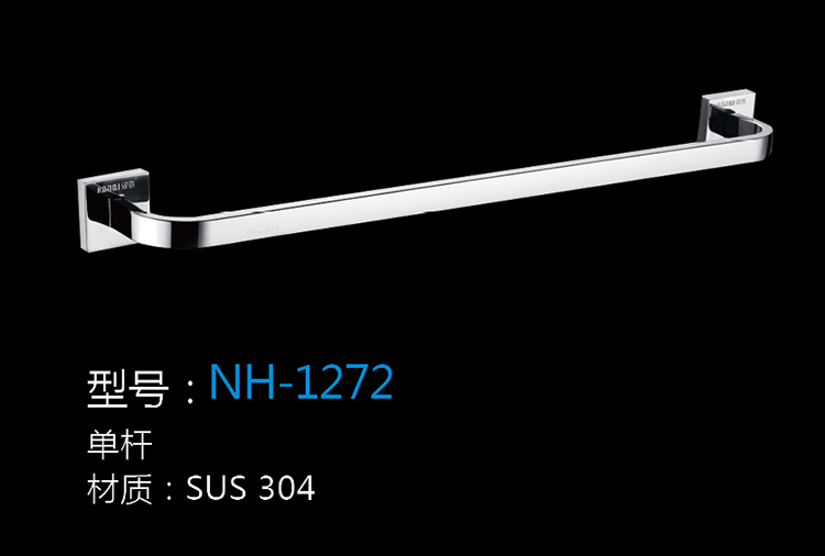 [五金系列] NH-1272 NH-1272