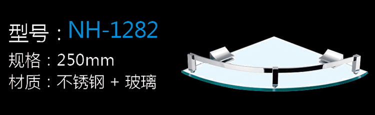 [五金系列] NH-1282 NH-1282