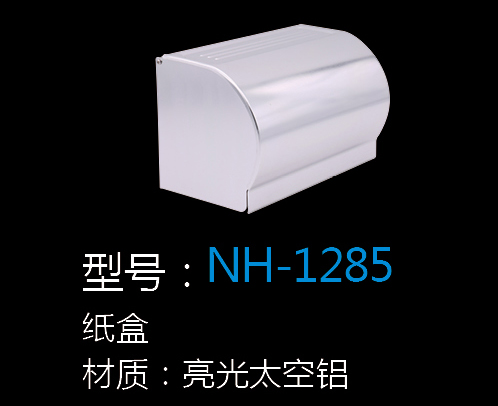 [五金系列] NH-1285 NH-1285