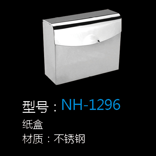 [五金系列] NH-1296 NH-1296