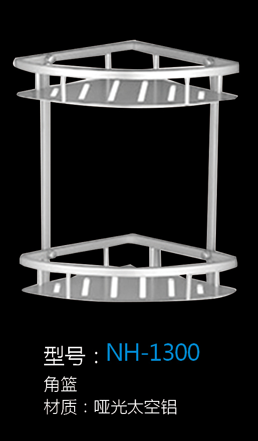 [五金系列] NH-1300 NH-1300