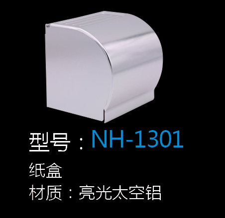 [五金系列] NH-1301 NH-1301