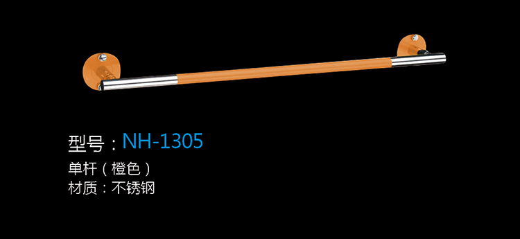 [五金系列] NH-1305 NH-1305