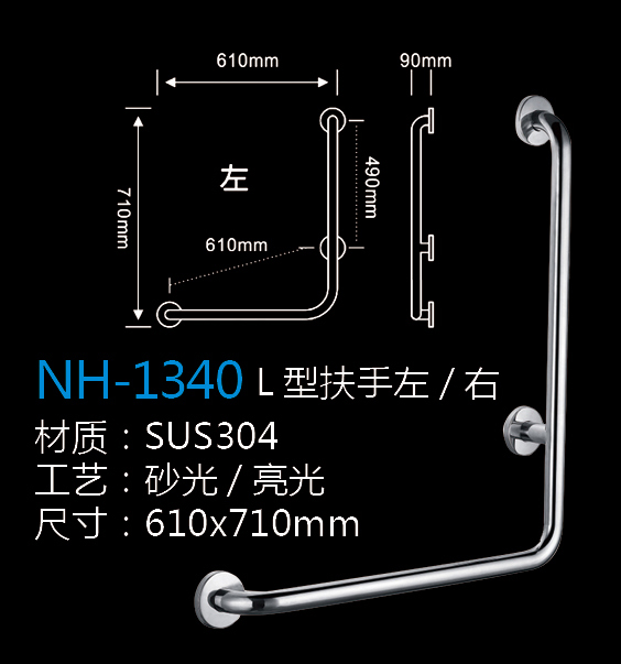 [五金系列] NH-1340 NH-1340