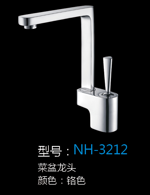 [五金系列] NH-3212 NH-3212