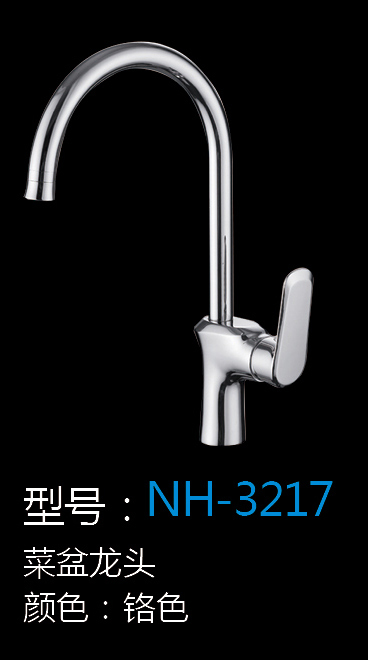 [五金系列] NH-3217 NH-3217