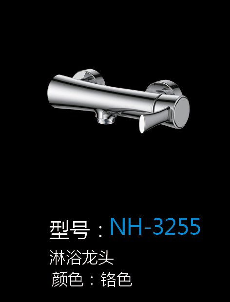 [五金系列] NH-3255 NH-3255