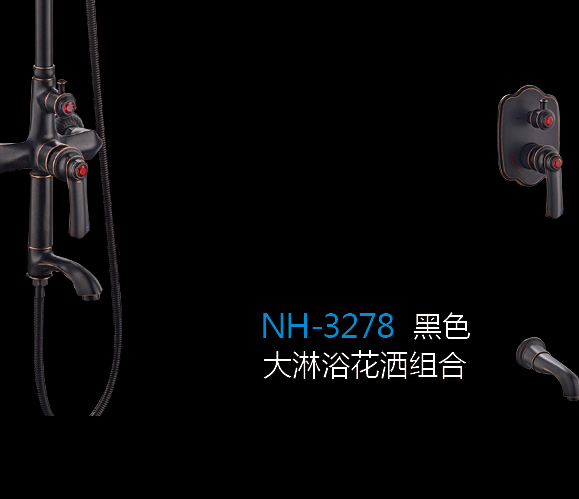 [五金系列] NH-3278黑色 NH-3278黑色