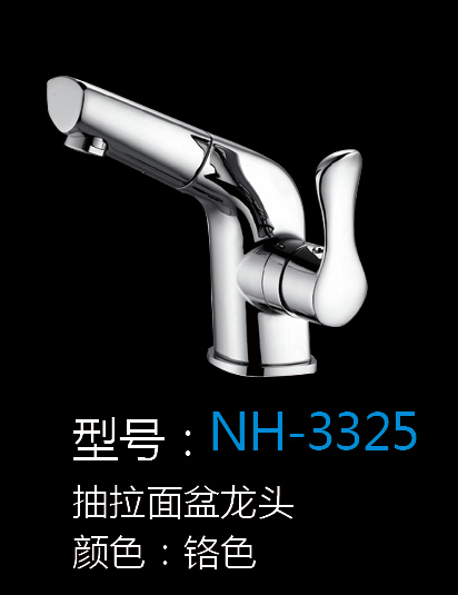 [五金系列] NH-3325 NH-3325