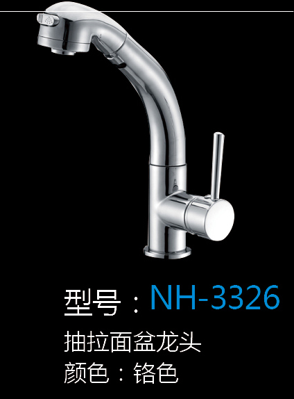 [五金系列] NH-3326 NH-3326