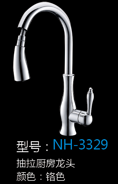 [五金系列] NH-3329 NH-3329