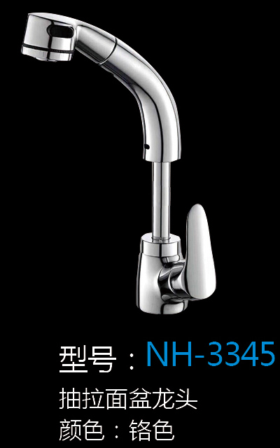 [五金系列] NH-3345 NH-3345