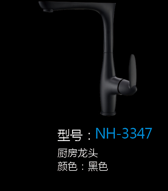 [五金系列] NH-3347 NH-3347