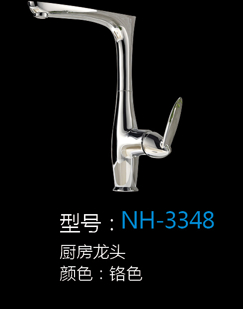 [五金系列] NH-3348 NH-3348