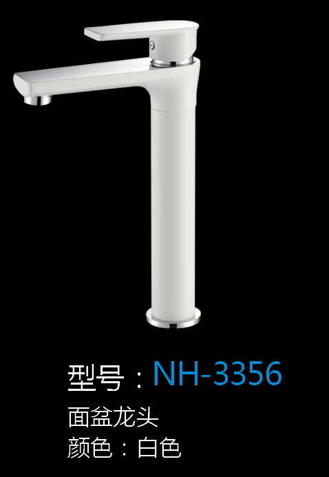 [五金系列] NH-3356 NH-3356