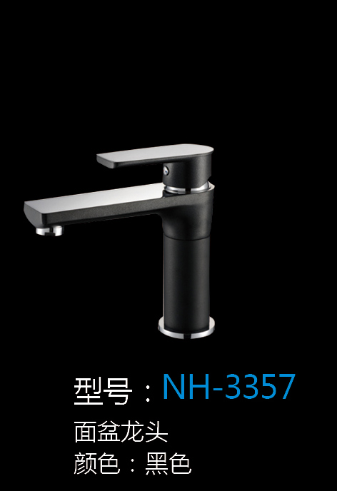 [五金系列] NH-3357 NH-3357