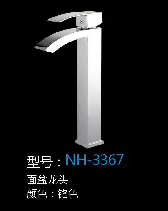 [五金系列] NH-3367 NH-3367