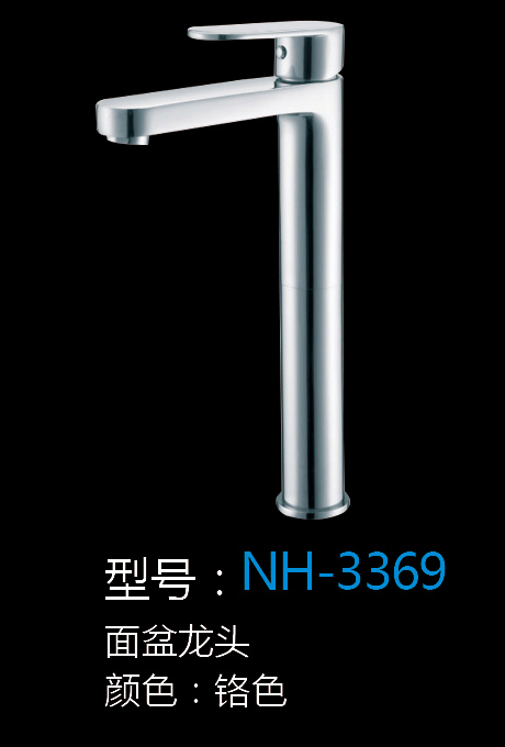 [五金系列] NH-3369 NH-3369