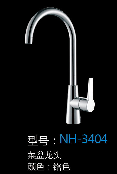 [五金系列] NH-3404 NH-3404