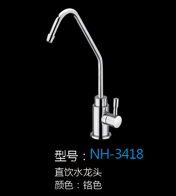 [五金系列] NH-3418 NH-3418