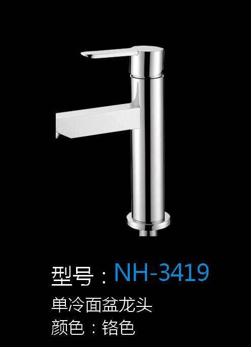 [五金系列] NH-3419 NH-3419