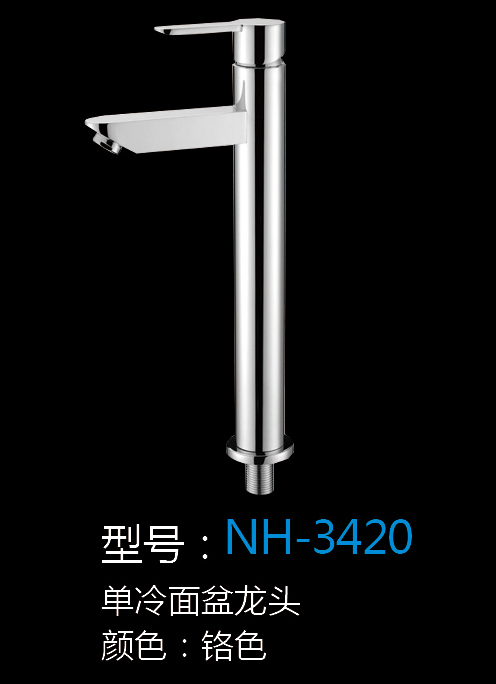 [五金系列] NH-3420 NH-3420