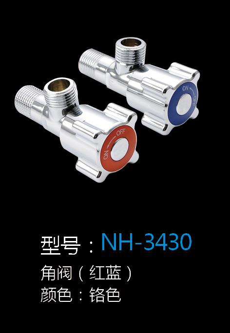 [五金系列] NH-3430 NH-3430