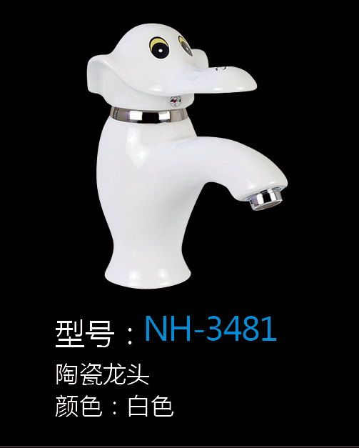 [五金系列] NH-3481 NH-3481