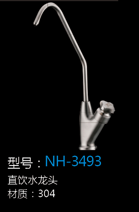 [五金系列] NH-3493 NH-3493