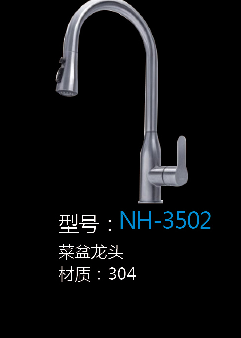 [五金系列] NH-3502 NH-3502