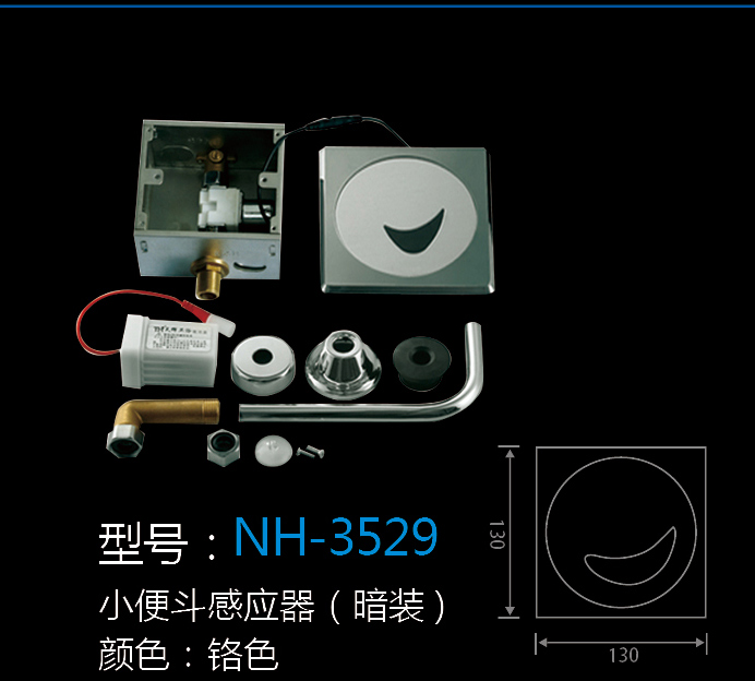 [五金系列] NH-3529 NH-3529