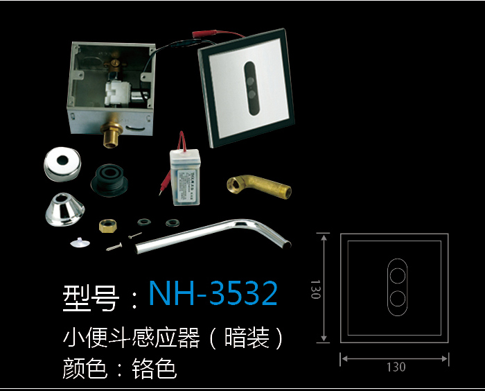 [五金系列] NH-3532 NH-3532