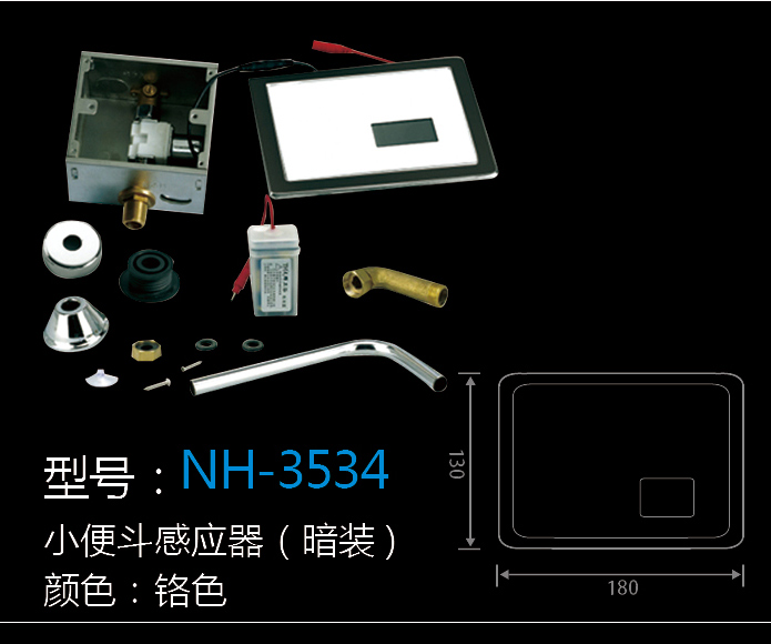 [五金系列] NH-3534 NH-3534