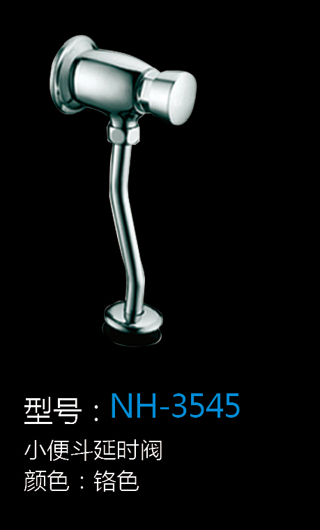 [五金系列] NH-3545 NH-3545