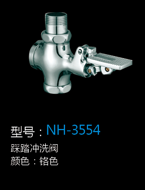 [五金系列] NH-3554 NH-3554