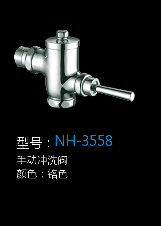 [五金系列] NH-3558 NH-3558