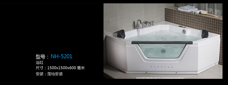 [浴缸/淋浴房系列] NH-5201 NH-5201