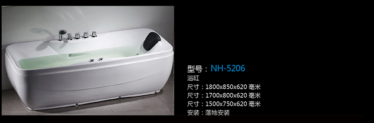 [浴缸/淋浴房系列] NH-5206 NH-5206