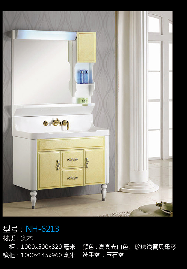 [Bathroom Cabinet Series] NH-6213 NH-6213