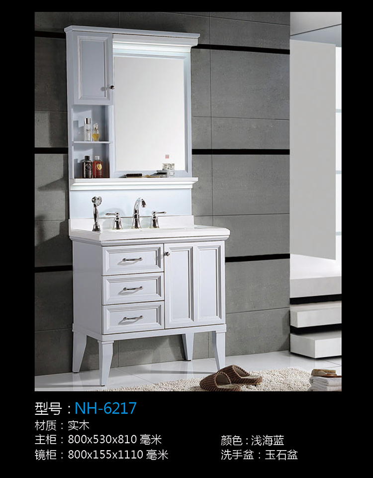 [Bathroom Cabinet Series] NH-6217 NH-6217