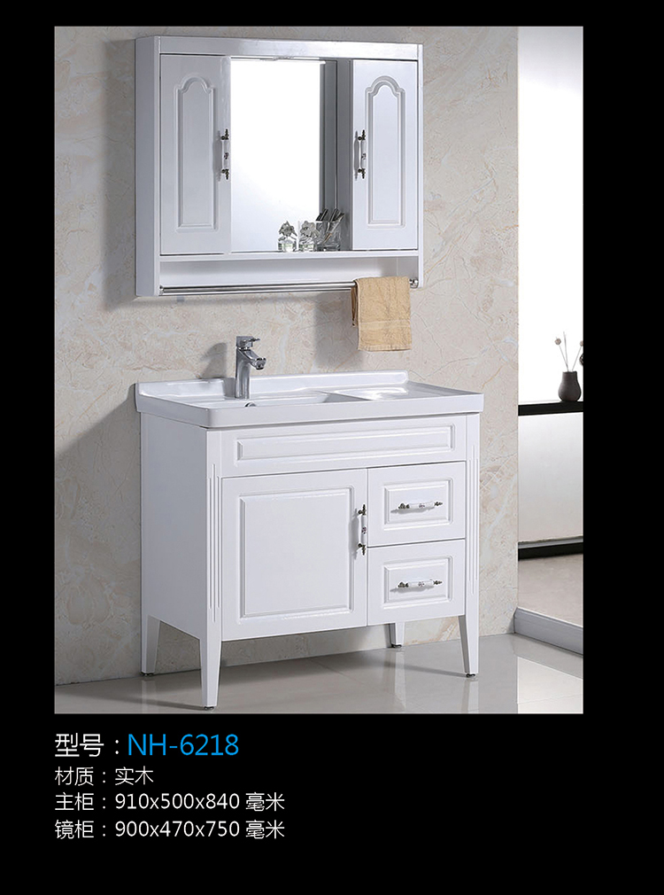[Bathroom Cabinet Series] NH-6218 NH-6218